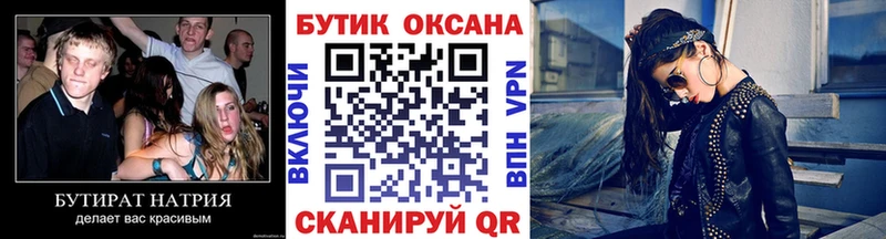 Бутират буратино  Купить где  Болхов 